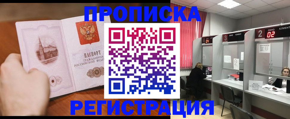 временная регистрация для школы в Удмуртии