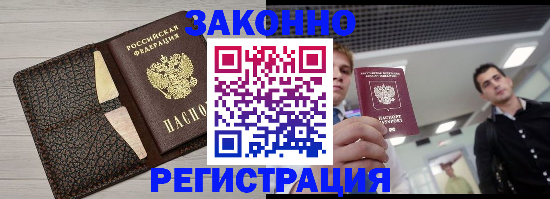 прописка законно в Удмуртии