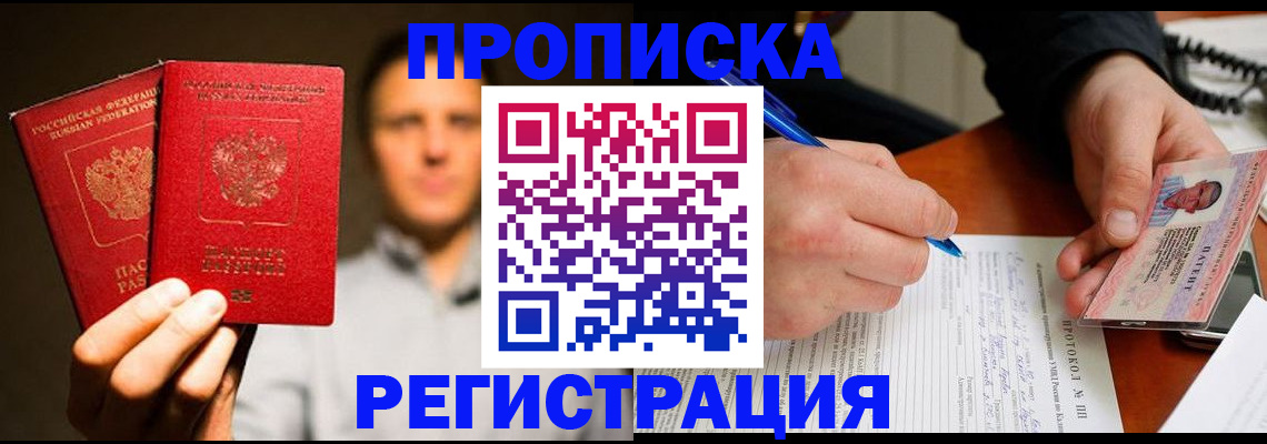 временная регистрация для всех в Удмуртии