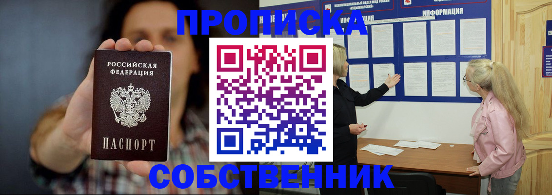 временная прописка в Удмуртии