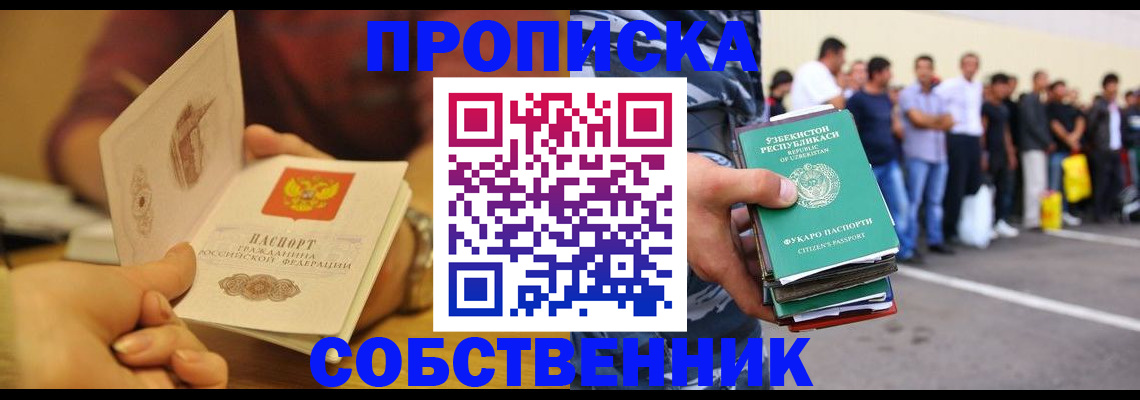 прописка в Удмуртии