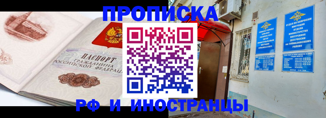 прописка законно в Удмуртии