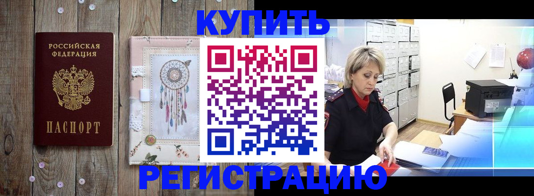 прописка в Удмуртии