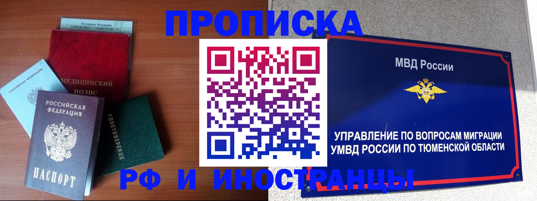 прописка в Удмуртии